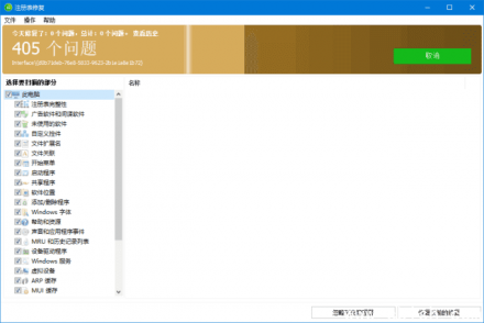 Glarysoft 注册表修复工具 v6.0.1.14 多语言便携版