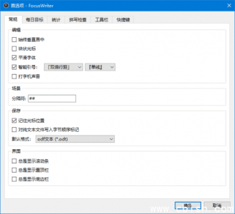 FocusWriter v1.8.11 多语言便携版——全屏专注文字处理工具