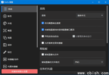 PixPin截图工具 v2.0.0.1 中文绿色版 —— 支持长截图与动态截图功能