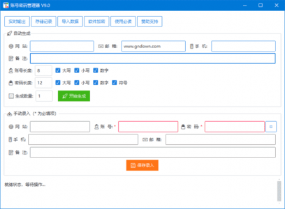 账号密码管理工具（采用AES-256加密算法）v9.1 中文绿色版