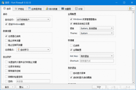 Fort Firewall（Windows防火墙增强工具）v3.16.4：功能全面的高级防火墙管理解决方案