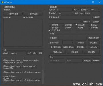 QtScrcpy v3.1.3 中文绿色版 —— 开源安卓设备实时投屏工具