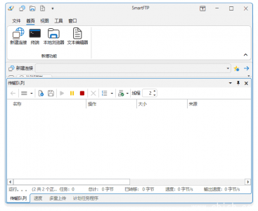 SmartFTP Client Enterprise v10.0.3262 多语言便携版（FTP客户端）