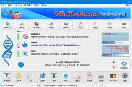 WinTools.one Pro v25.3.1 多语言便携版 —— 专业系统优化工具