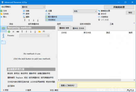 Advanced Renamer 文件重命名工具 v4.09 多语言便携版
