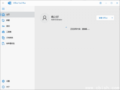 Office Tool Plus（Office下载与安装工具）v10.21.25.0 绿色便携版