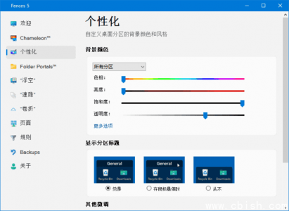 Stardock Fences v5.89 中文破解版——功能完整的桌面图标管理工具
