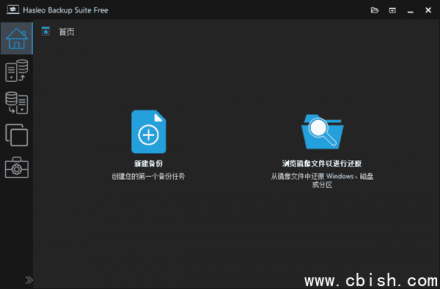 Hasleo Backup Suite v5.2.2.0 多语言便携版（数据备份与恢复工具）