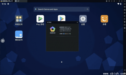 MEMU Play 逍遥模拟器海外版 v9.2.0.0 官方完整版本