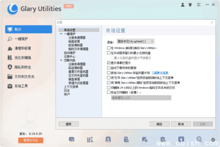 Glary Utilities Pro v6.23.0.27 多语言便携版 —— 高效系统优化工具