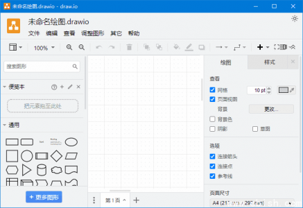 draw.io（免费流程图制作工具）v26.1.1 中文绿色免安装版