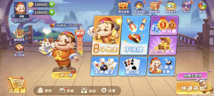 《欢乐斗地主》无限金币钻石版——畅玩无上限，资源自由用