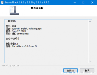 StartAllBack（StartIsBack++）v3.9.6.5261 四合一完整破解版（含所有功能模块）