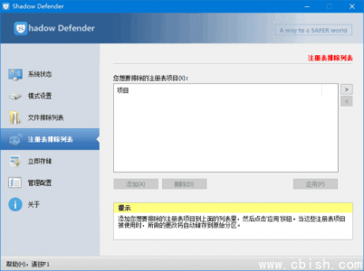 Shadow Defender（影子卫士）v1.5.0.726 完全中文汉化版 | 无需注册即可直接使用