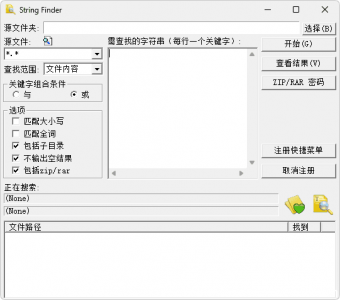 文本内容查找工具 | FindStr（版本7.03）