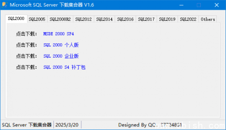 Microsoft SQL Server 下载集合器 v1.6 中文绿色版 —— 一站式SQL Server资源整合工具