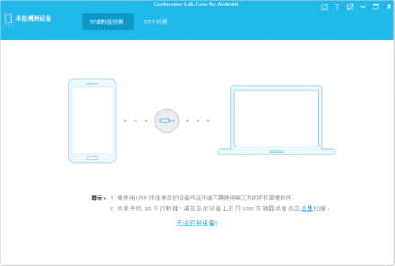 Coolmuster Lab.Fone v6.1.17 多语言便携版 — 专为安卓手机设计的数据恢复工具