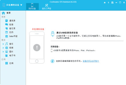 Coolmuster iOS Assistant v4.5.12 多语言便携版 —— 专业iOS设备管理工具