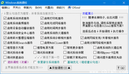 Windows 系统优化工具 2025年3月24日中文绿色版