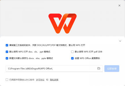 WPS Office 2023 专业增强版 v12.8.2.19823 永久激活版本（官方授权破解版）