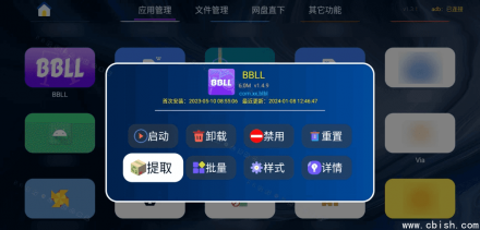 应用管家TV版 v1.5.9 — 专为电视、车机与平板设计的全能应用管理与文件传输工具，支持应用提取与跨设备文件共享