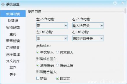 启程五笔输入法 v4.0.2.1 | Sinstar 官方版本