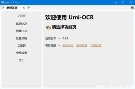 Umi-OCR 离线中文文字识别工具 v2.1.5 绿色免安装版
