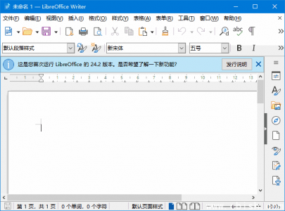 LibreOffice 开源办公软件套装发布版本 v25.2.2 与 v24.8.6：功能更新与安全修复详解