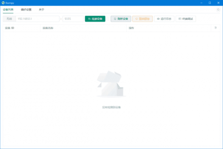 Scrcpy安卓手机投屏工具 v1.29.0 中文绿色版（无需root，USB/WiFi无线投屏）