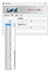 UPX 压缩壳（UpxShell）全版本整理指南：从 1.20 至 5.00 版本详细解析与特性汇总