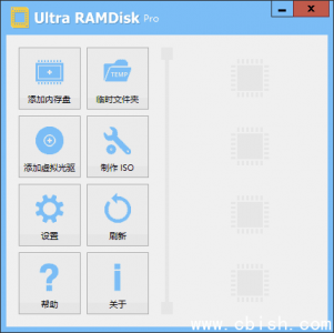 Ultra RAMDisk（内存虚拟磁盘）v1.82 汉化绿色版