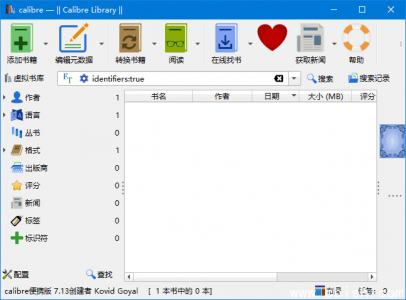 Calibre v8.1.1 官方便携版 —— 开源电子书管理与转换工具