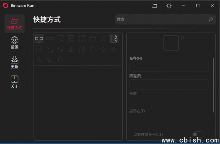 Biniware Run 应用快速启动工具 中文绿色版 v7.5.0.0