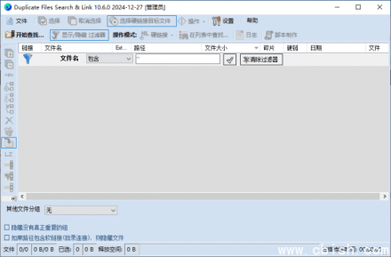重复文件查找与链接工具 v10.6.2 多语言便携版