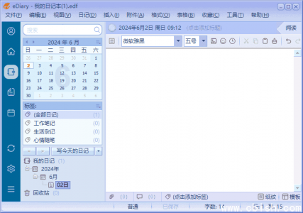 eDiary电子日记本v4.3.6中文绿色版——记录生活点滴的便携式个人日记应用