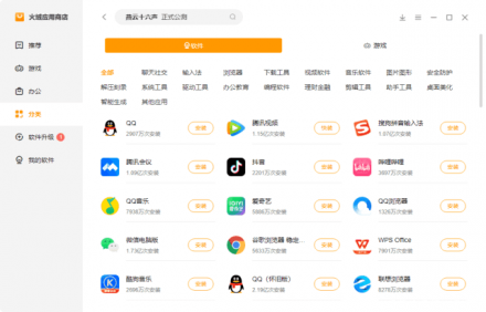 火绒应用商店官方原版最新版下载（版本号：1.0.2.1）