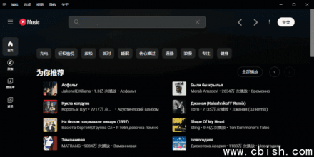 YouTube Music 音乐流媒体服务 v3.8.0 多语言便携版