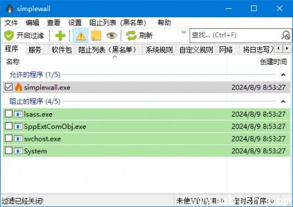 SimpleWall（开源Windows防火墙）v3.8.6 中文绿色便携版