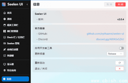 Seelen UI v2.2.4：专为Windows 11/10打造的个性化桌面美化工具