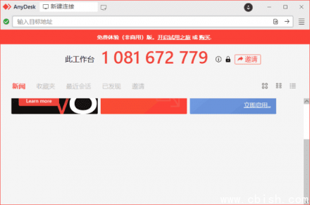 AnyDesk 远程桌面软件 中文绿色版 v9.5.0（免安装、无广告、官方原版）