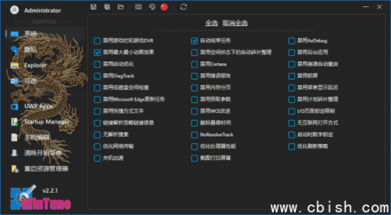 WinTune v2.7.1 中文绿色版 — 专为 Windows 10 / Windows 11 设计的系统优化工具