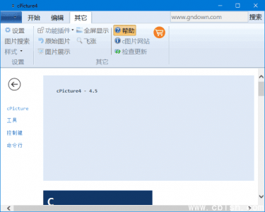 cPicture（图片管理工具）v4.6 中文绿色版