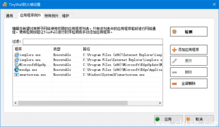 TinyWall v3.4.1（开源免费的Windows平台轻量级防火墙工具）