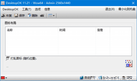DesktopOK v11.71 中文绿色版（桌面图标管理工具）