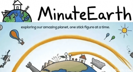 YouTube趣味英语科普频道《MinuteEarth（分钟地球）》——用一分钟带你了解地球的奇妙科学
