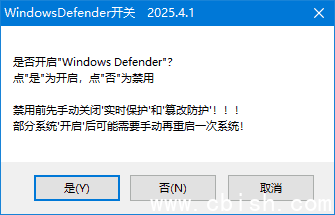 Windows Defender 开关工具 2025.04.01 中文绿色版