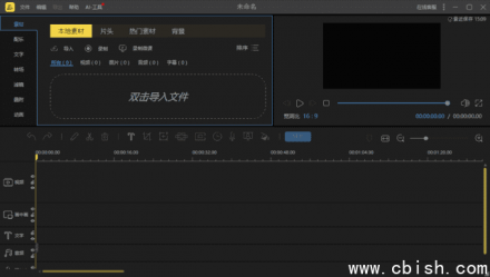 蜜蜂剪辑（AI视频编辑工具）v1.7.11.4 中文版