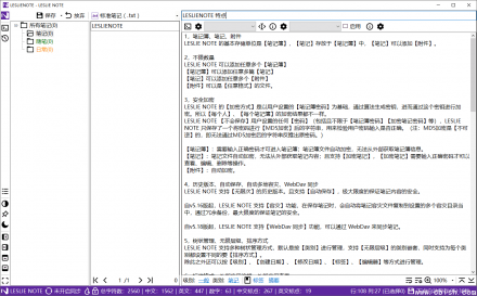 LESLIE NOTE 笔记软件（版本 5.36）