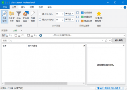 UltraSearch Pro v4.6.4.1107 多语言便携版 —— 高速文件搜索利器