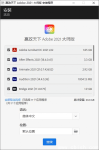 嬴政天下 Adobe 全家桶 2020-2025 大师版（4月更新）